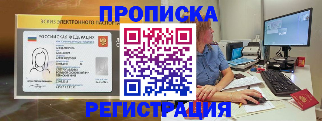 прописка 2025 в Майском